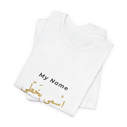 Personalized Arabic Name T-Shirt