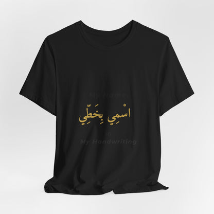 Personalized Arabic Name T-Shirt