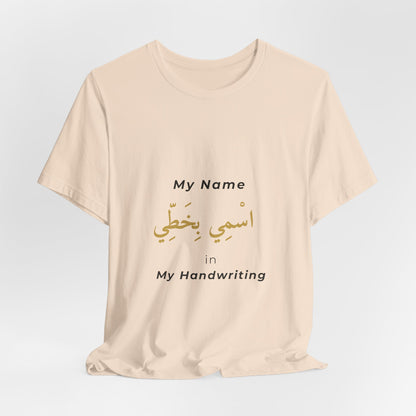 Personalized Arabic Name T-Shirt